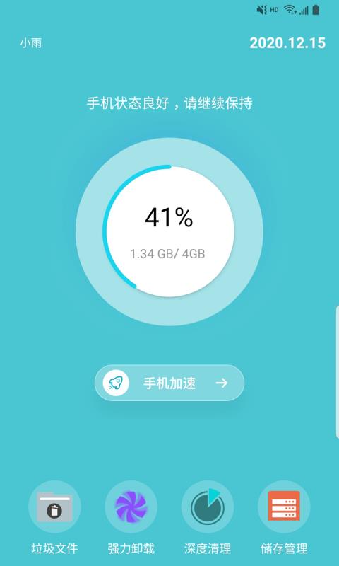蓝狐清理卫士  v1.1.5图1