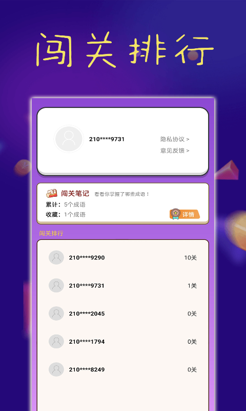 乐趣成语  v1.0.4图2