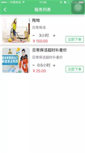 铃铃家洁  v1.0图5