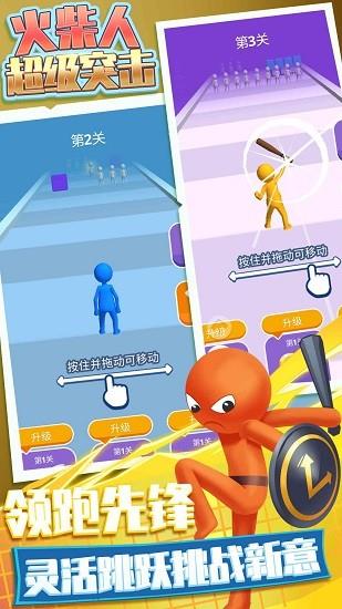 火柴人超级突击  v1.0.2图2