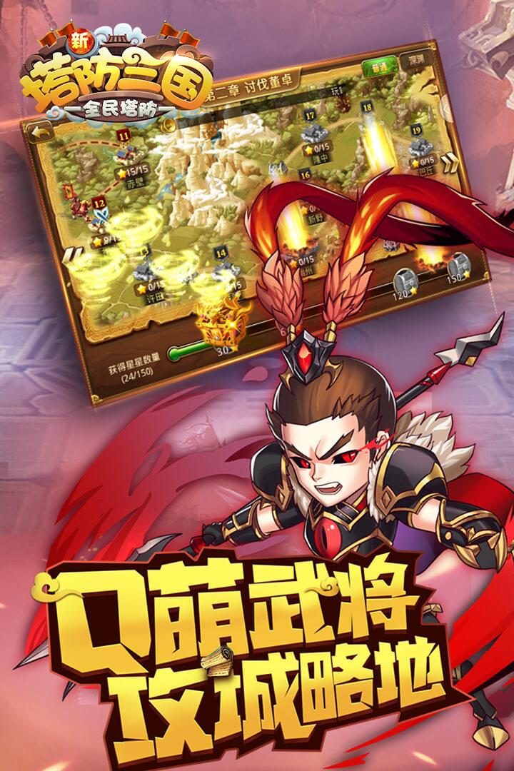 新塔防三国全民塔防  v5.0.5图3