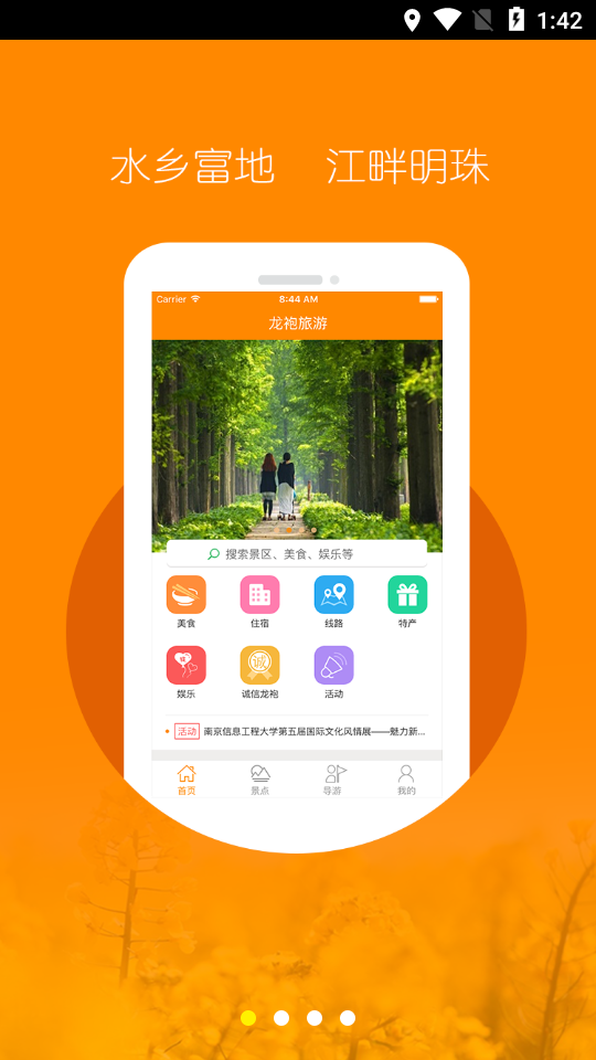 龙袍旅游  v1.0.40图2