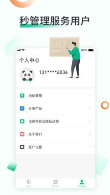 安保大叔  v2.1.0图4