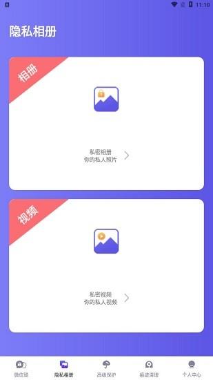 个人隐私锁