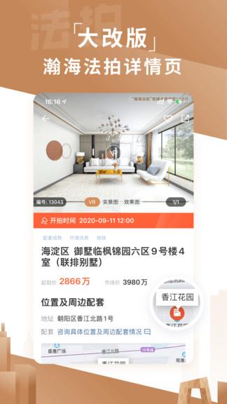 瀚海法拍网  v2.5.3图4