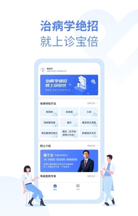 诊宝倍  v3.2.1图4