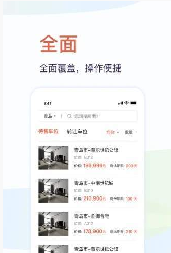 麦麦车位  v1.2.0图1