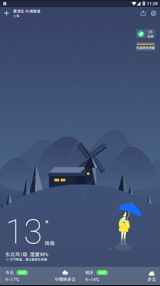 喵喵天气预报  v1.3.2图1