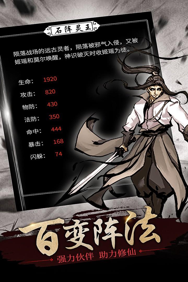 修仙大作战  v1.1图3