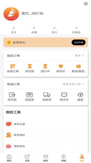 逸约  v1.25图4