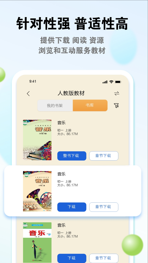 粤教翔云数字教材应用平台  v3.15.1图4