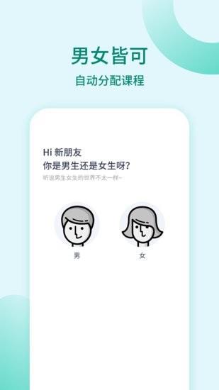 凯格尔训练  v1.0.0图2
