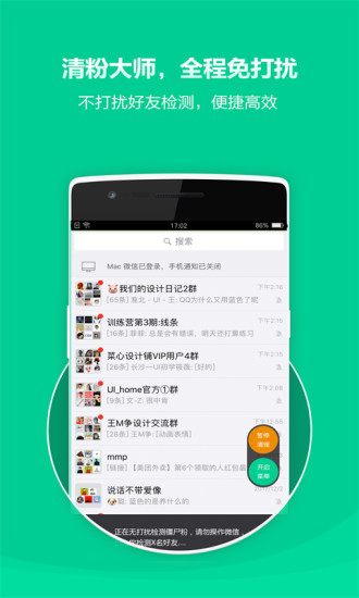 清粉大师  v1.6.1图1