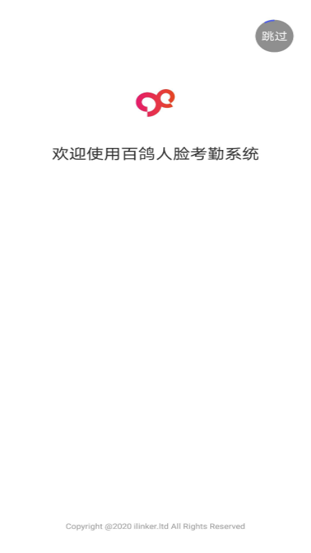 百鸽人脸考勤  v1.3.9图1