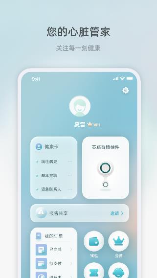 芯跳守护  v1.3.4图4