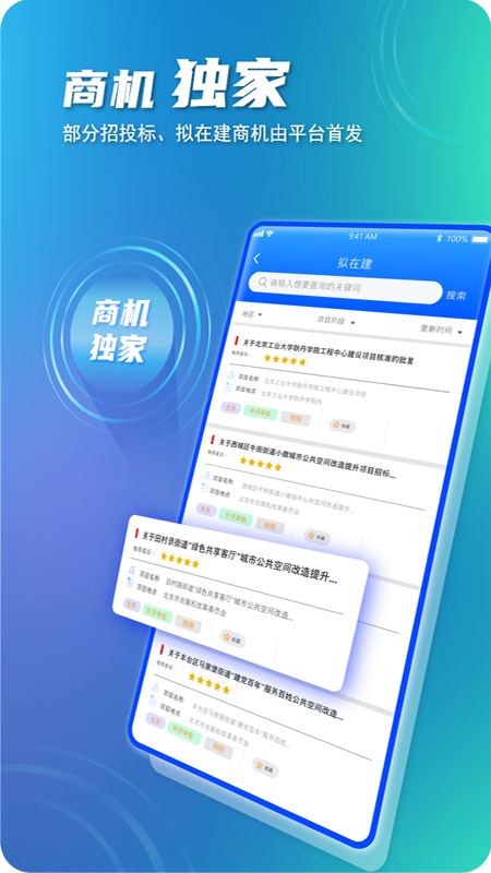 建企悦  v2.0.0图2