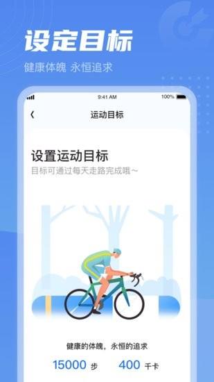 清晨计步  v1.0.1图4
