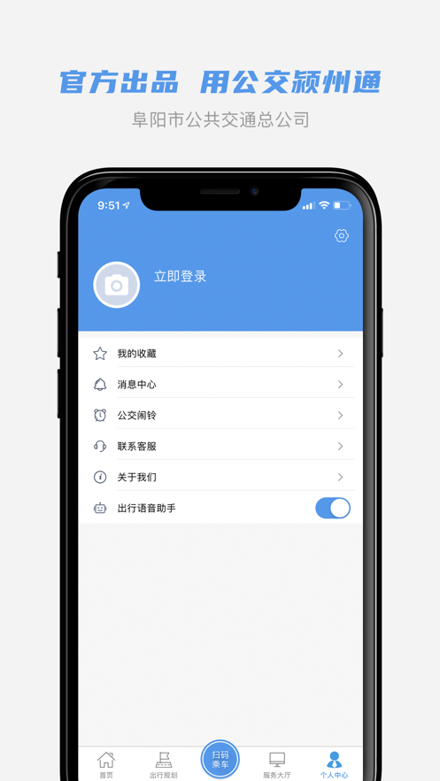 公交颍州通  v1.0.8图4