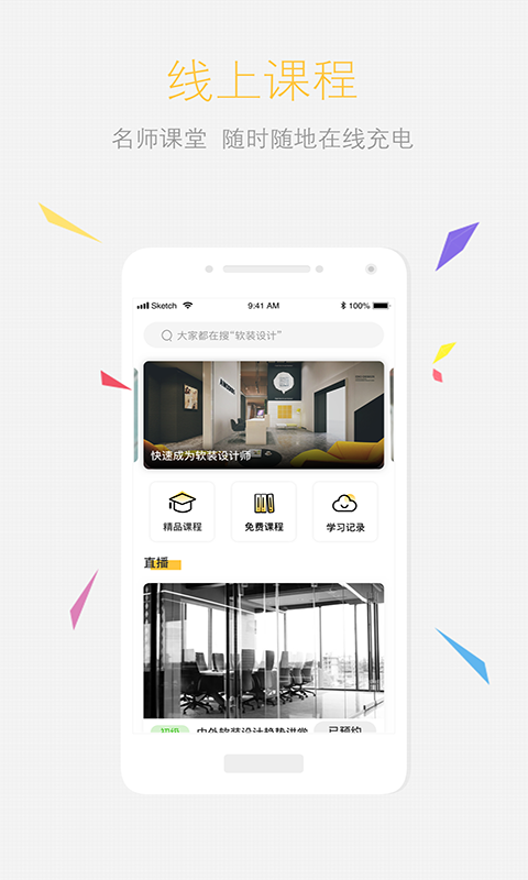 设易学院  v1.0.5图3