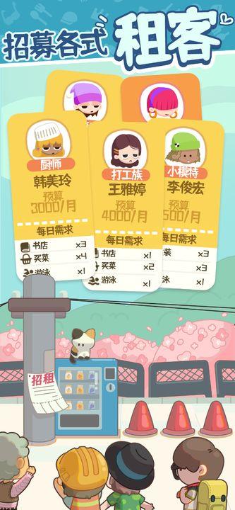 房东模拟器  v2.6.7图1