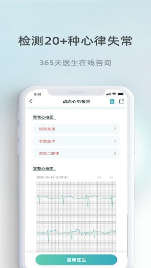 芯跳守护  v1.3.4图2