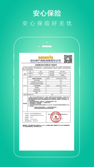 无忧保姆家政  v6.0.2图2