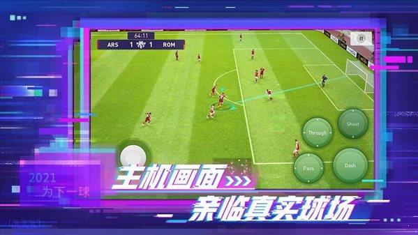 实况足球2021  v5.2.0图3