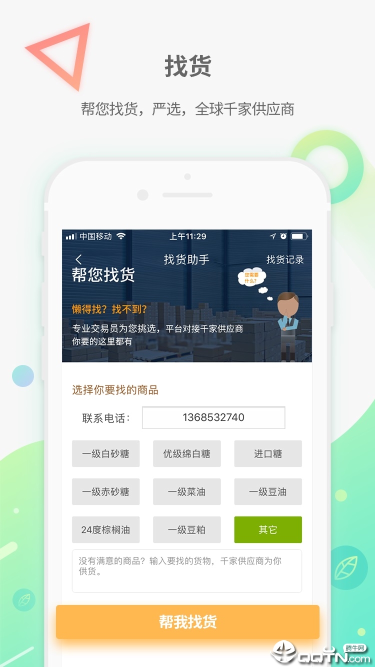 农产品集购网  v4.3.0图4