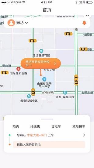 启行约车  v1.2.7图1