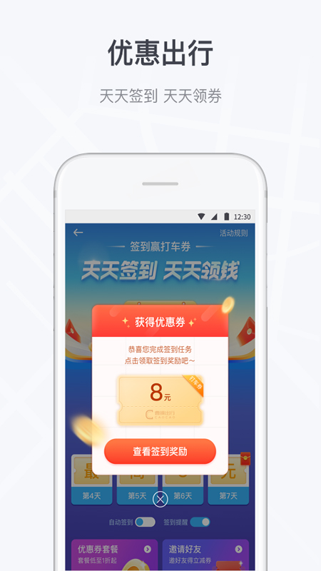 曹操出行  v5.6.4图3