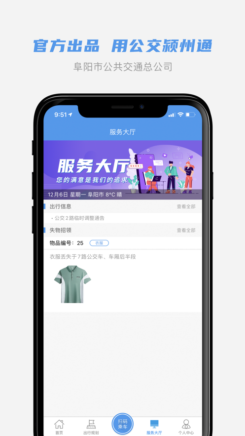 公交颍州通  v1.0.8图3