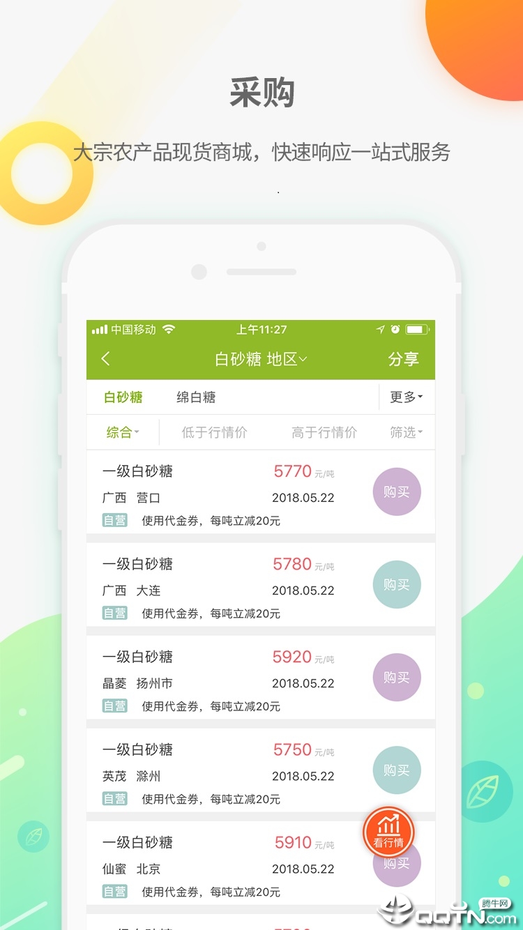 农产品集购网  v4.3.0图2