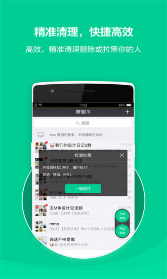 清粉大师  v1.6.1图2