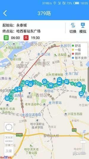 哈尔滨交通出行  v1.2.9图3