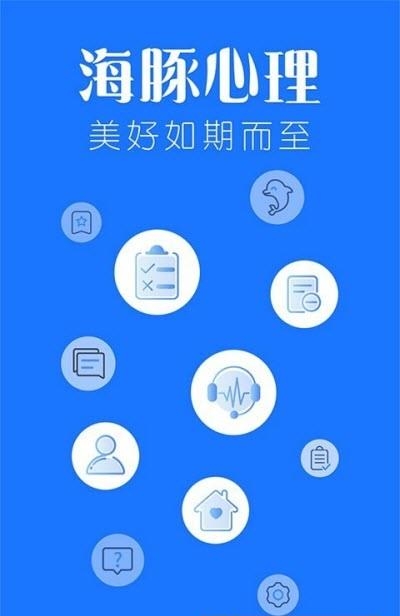 海豚心理
