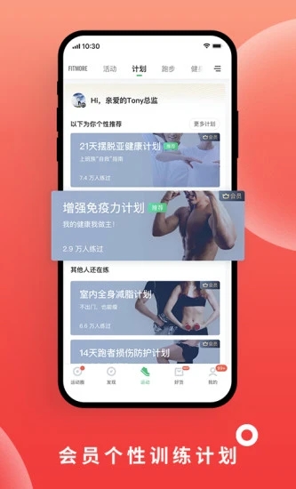 咕咚运动计步器  v10.9.1图2