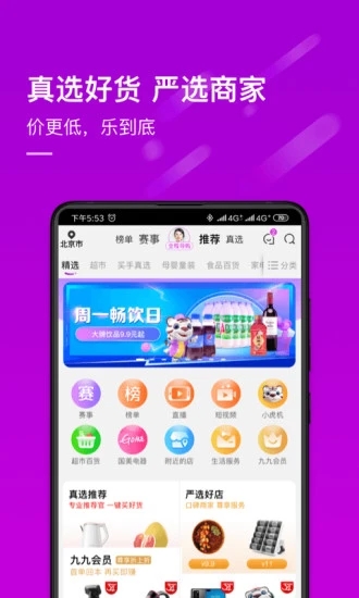 真快乐  v9.0.2图4