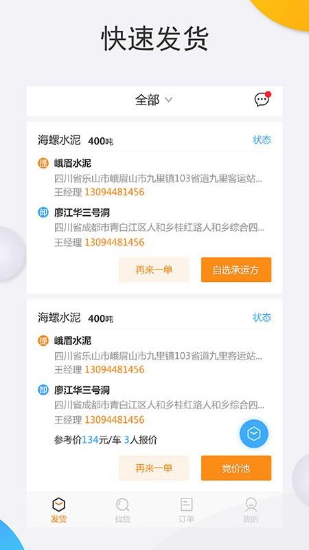 泰中储运物流端  v3.40.23图1