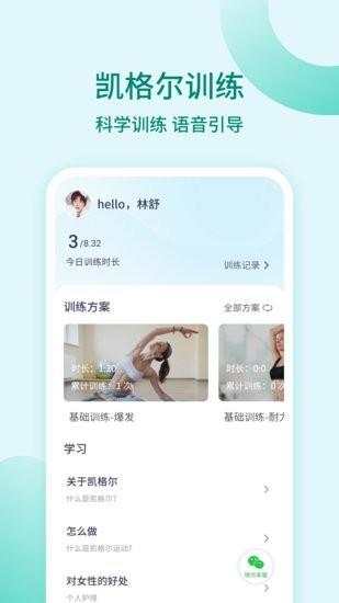 凯格尔训练