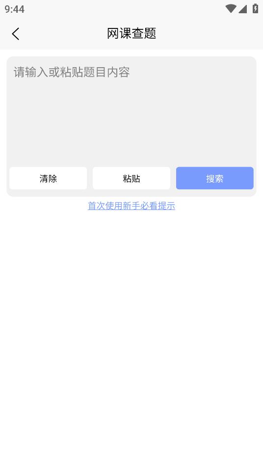 大学查题怪  v1.0.0图2