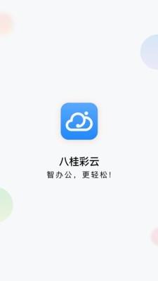 八桂彩云  v1.7.0图1
