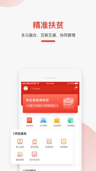 全国光伏监测  v2.1.4图1