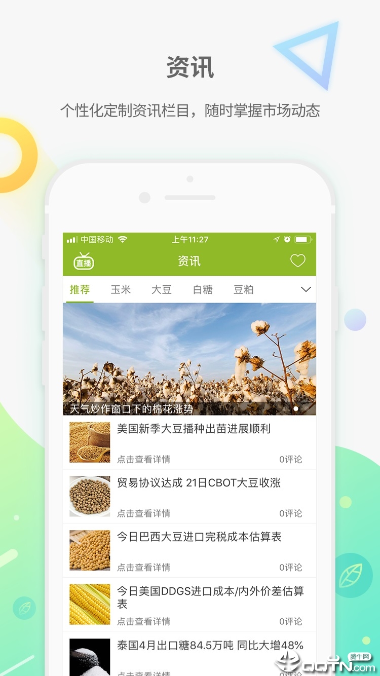 农产品集购网  v4.3.0图3