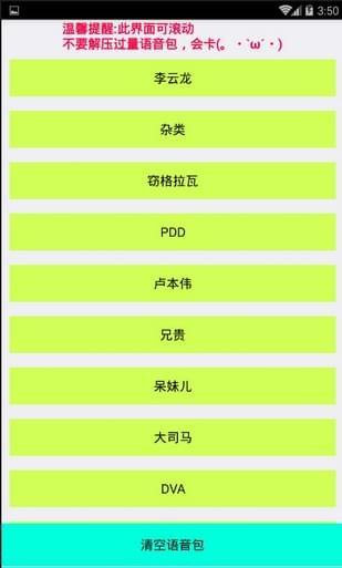 语音大师