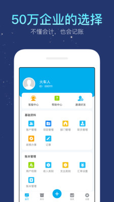 生意记账本  v6.10.9图1