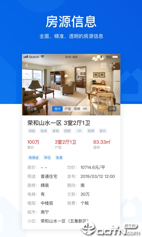 优居优住经纪  v2.25.0图1