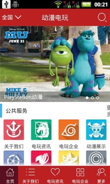动漫电玩