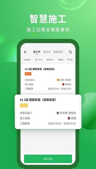 安心筑企业版  v2.9.0图4