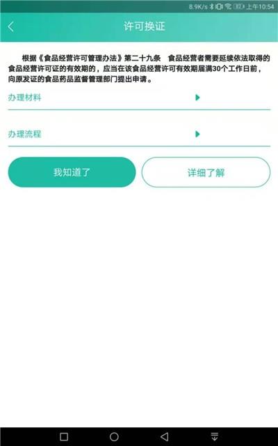 净餐馆  v1.4.3图3