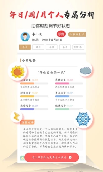 灵机八字算命风水  v10.6.7图3